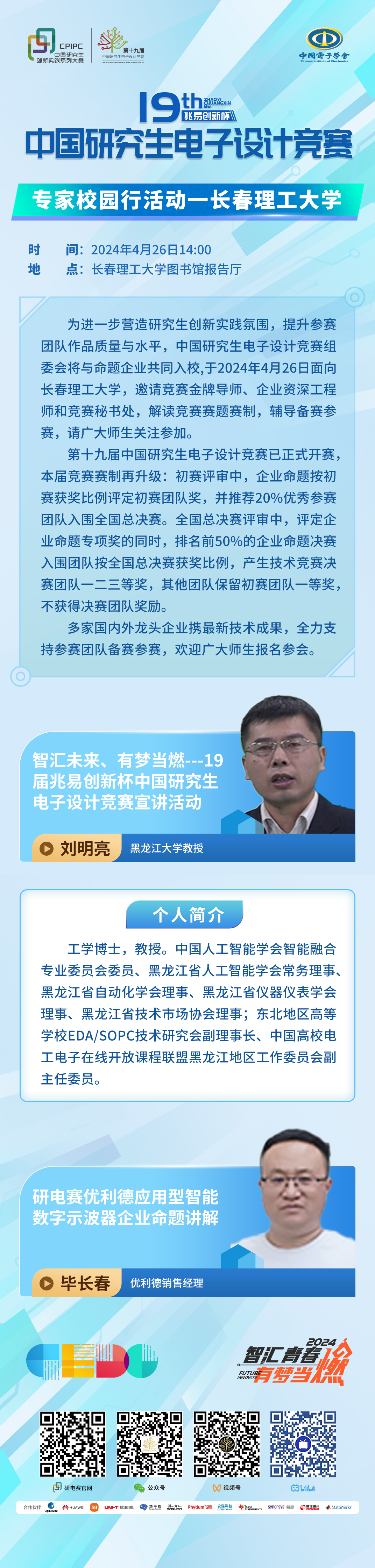 研电赛宣讲海报.jpg