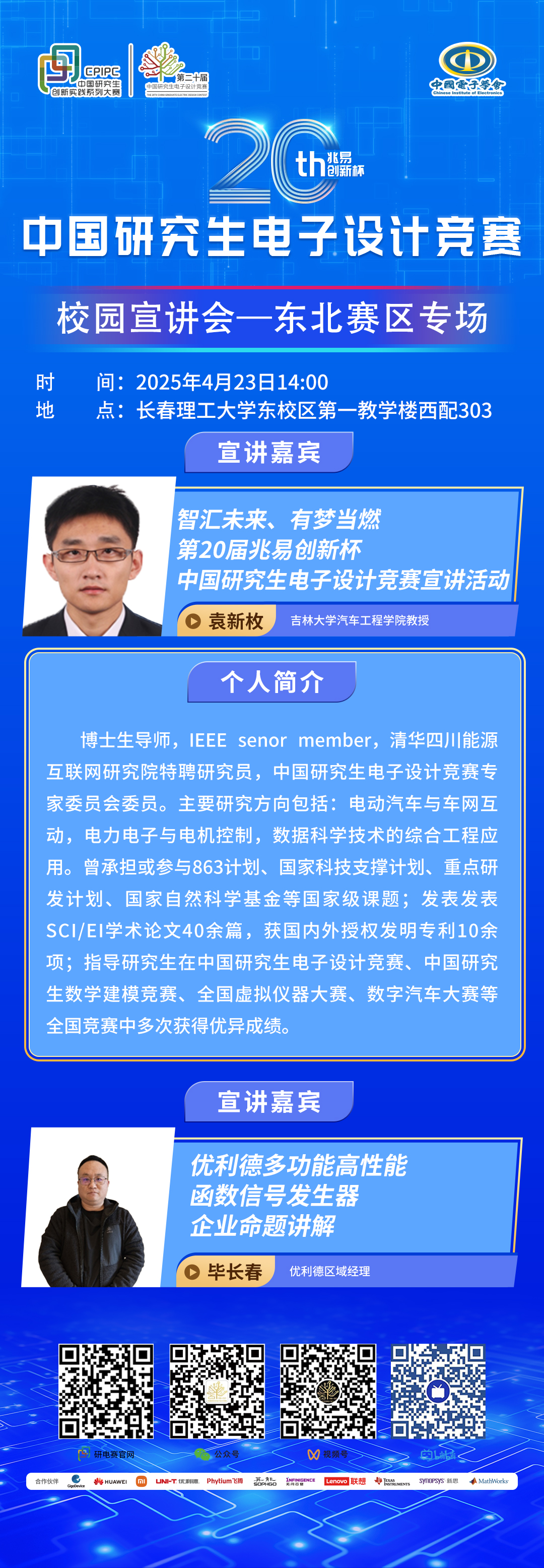 2025研电赛宣讲海报.jpg
